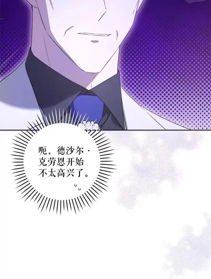 《请给我奶嘴》75.生日礼物图4