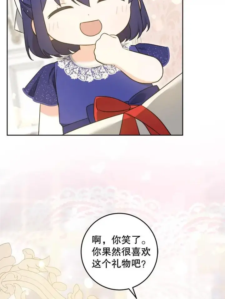 《请给我奶嘴》75.生日礼物图44