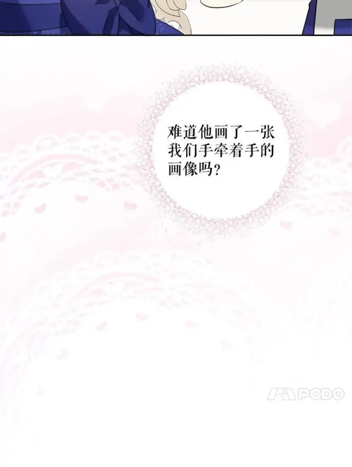 《请给我奶嘴》75.生日礼物图46