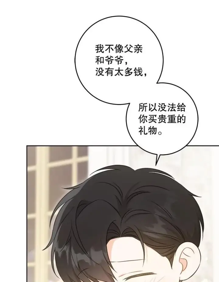《请给我奶嘴》75.生日礼物图47