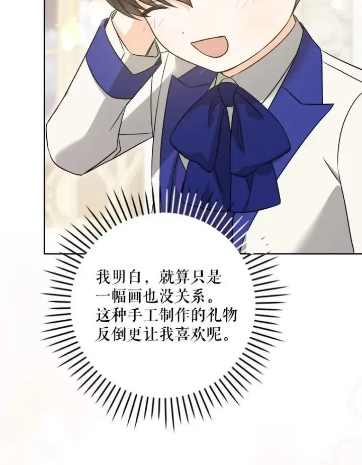 《请给我奶嘴》75.生日礼物图48