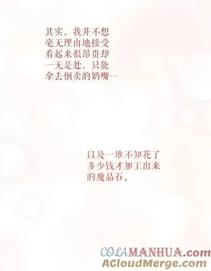《请给我奶嘴》75.生日礼物图49