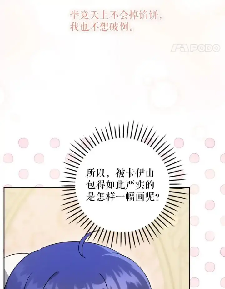 《请给我奶嘴》75.生日礼物图50