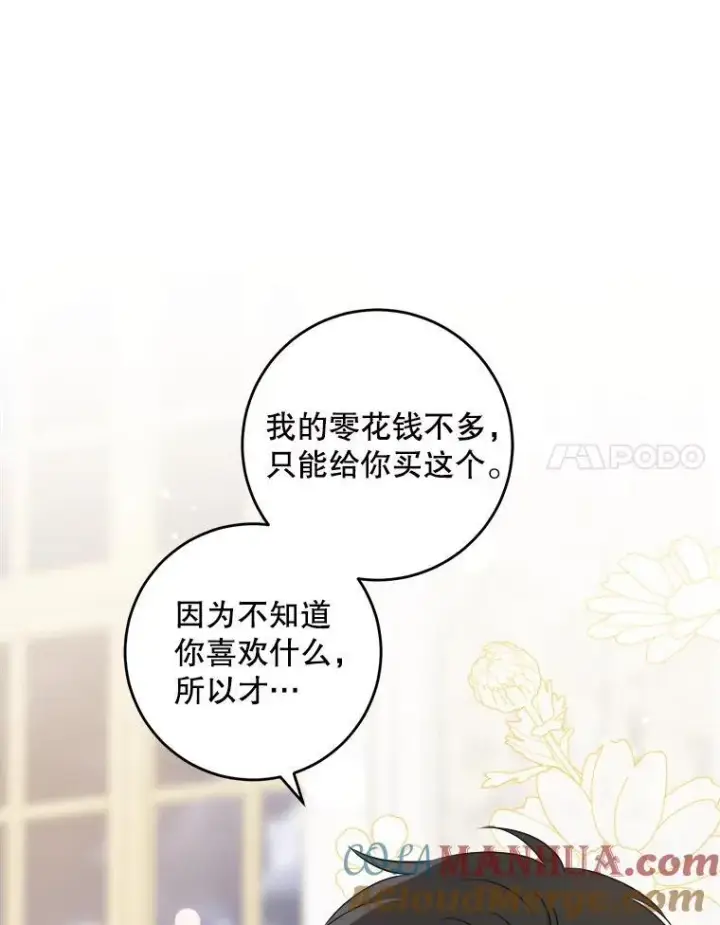 《请给我奶嘴》75.生日礼物图53