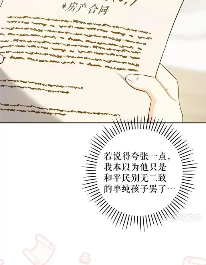 《请给我奶嘴》75.生日礼物图56
