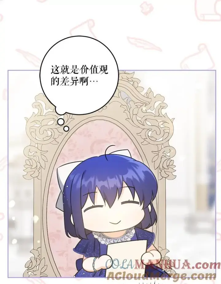 《请给我奶嘴》75.生日礼物图57