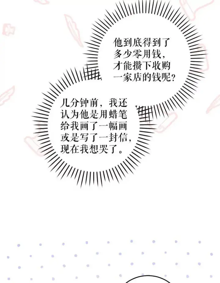 《请给我奶嘴》75.生日礼物图58