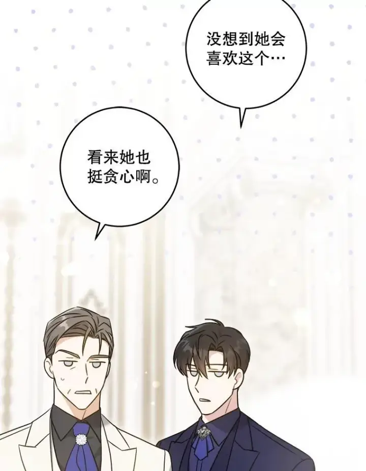 《请给我奶嘴》75.生日礼物图59