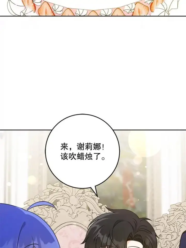 《请给我奶嘴》75.生日礼物图64