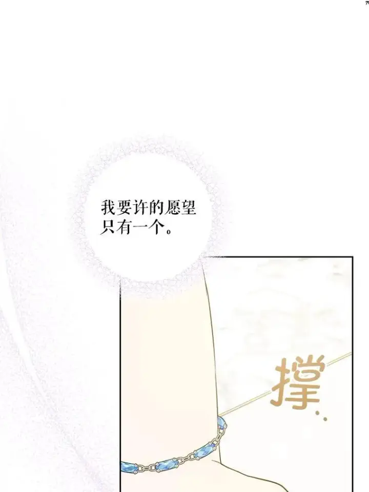 《请给我奶嘴》75.生日礼物图68
