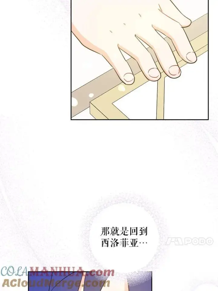 《请给我奶嘴》75.生日礼物图69