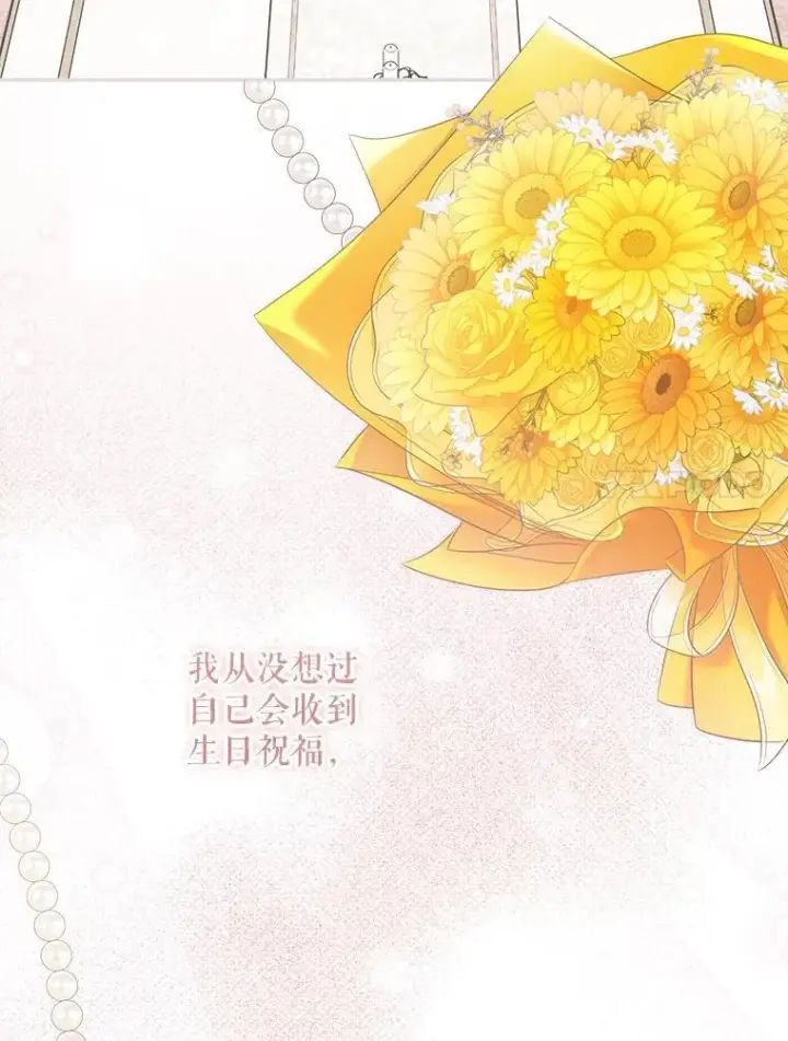 《请给我奶嘴》75.生日礼物图79