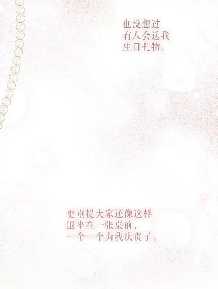 《请给我奶嘴》75.生日礼物图80
