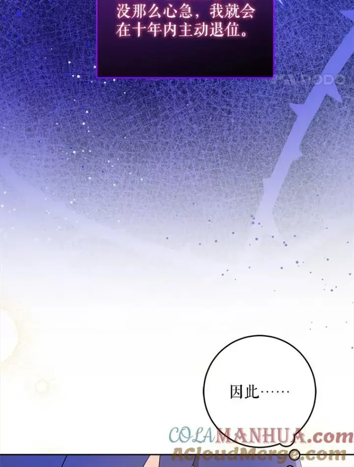 《请给我奶嘴》75.生日礼物图89