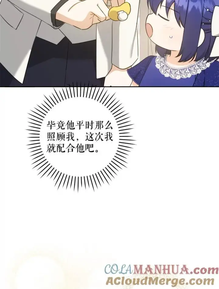 《请给我奶嘴》75.生日礼物图9