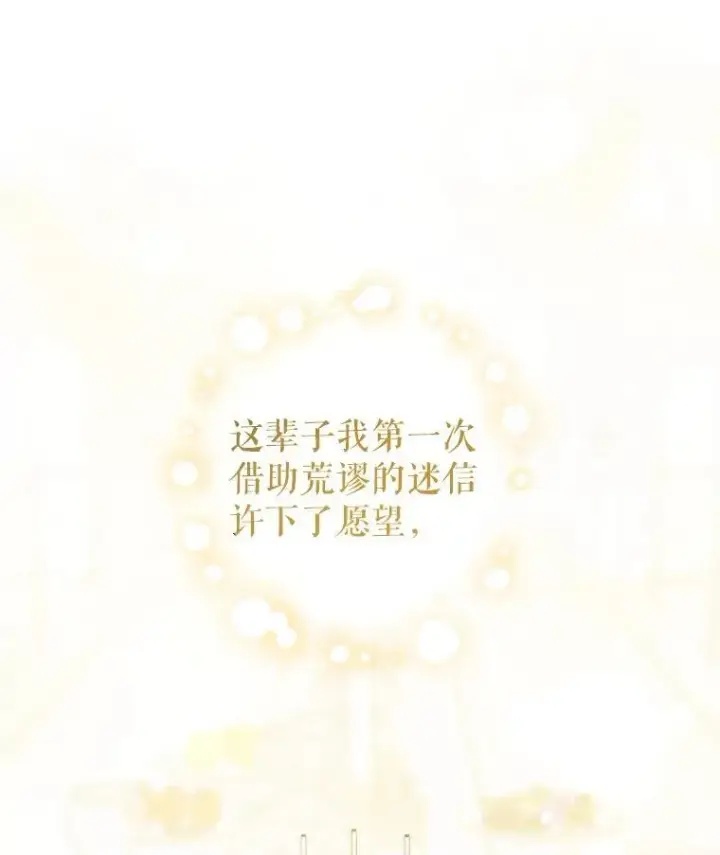 《请给我奶嘴》75.生日礼物图91
