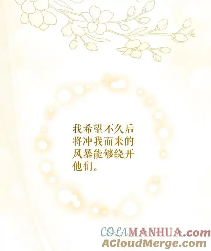 《请给我奶嘴》75.生日礼物图93