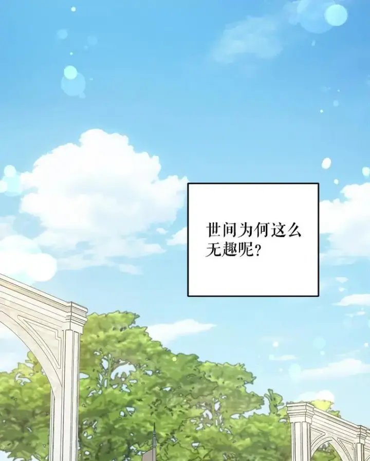 《请给我奶嘴》75.生日礼物图98
