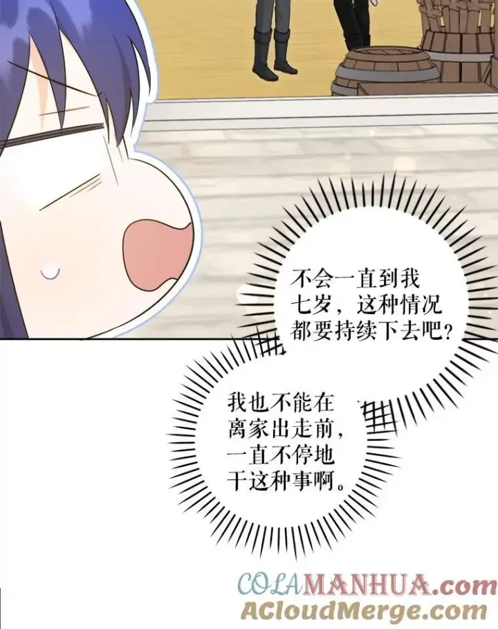 《请给我奶嘴》76.昔闻嘉名图13