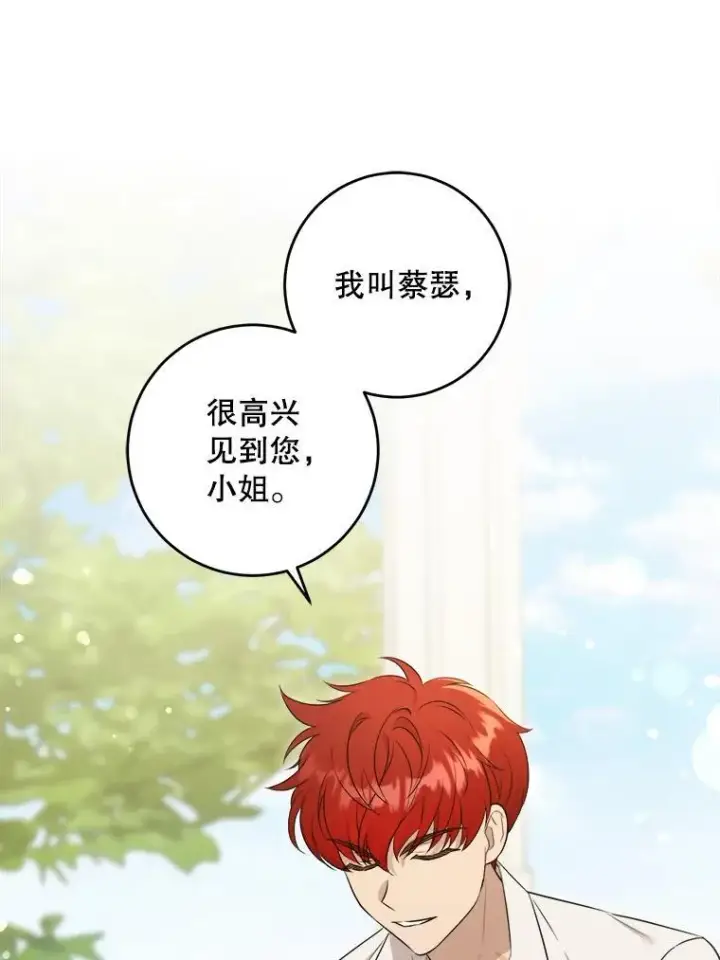 《请给我奶嘴》76.昔闻嘉名图26