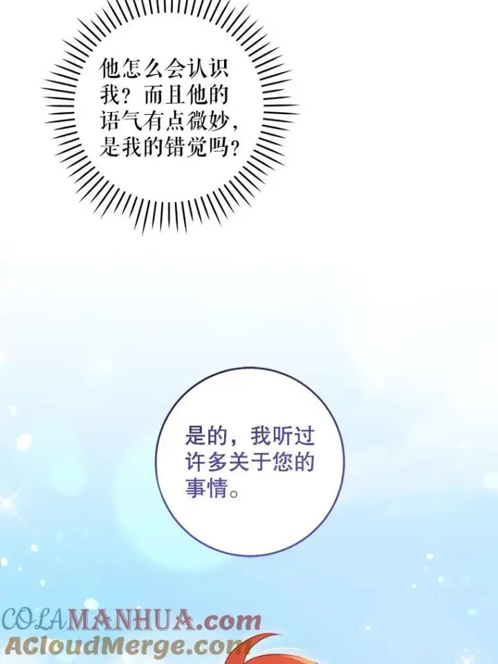 《请给我奶嘴》76.昔闻嘉名图29