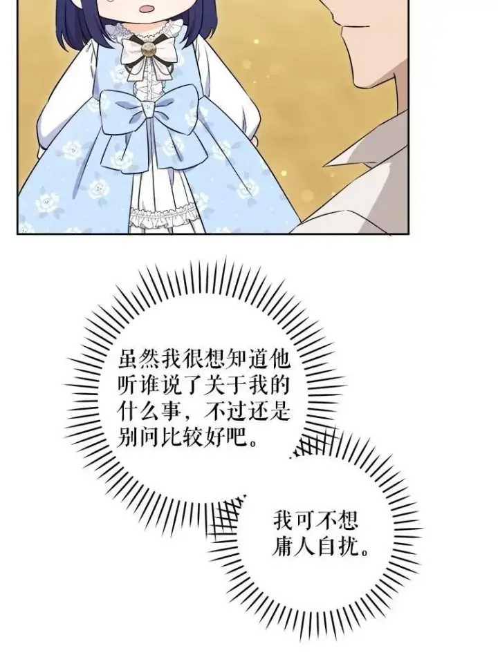 《请给我奶嘴》76.昔闻嘉名图32