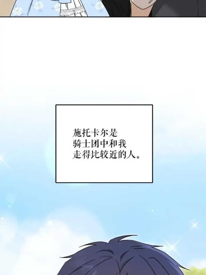 《请给我奶嘴》76.昔闻嘉名图39
