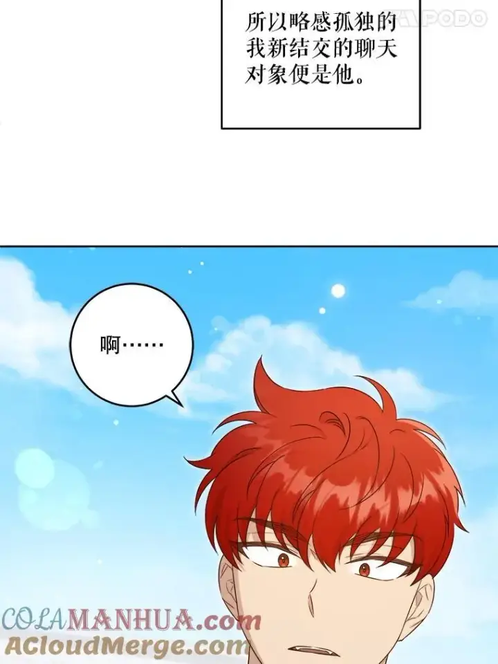 《请给我奶嘴》76.昔闻嘉名图41