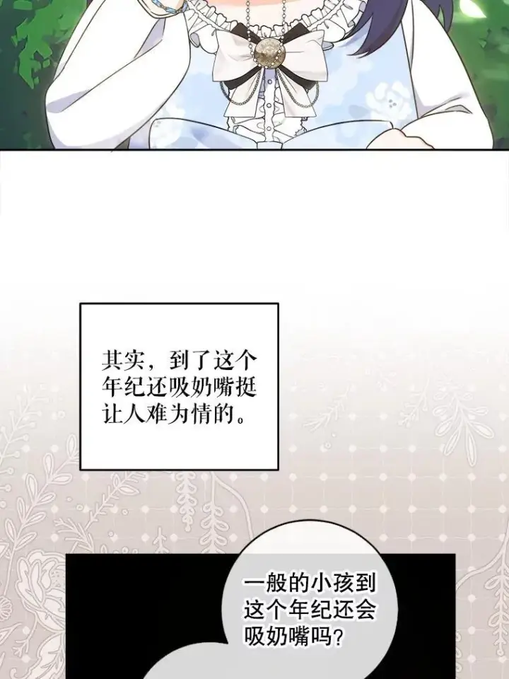 《请给我奶嘴》76.昔闻嘉名图54