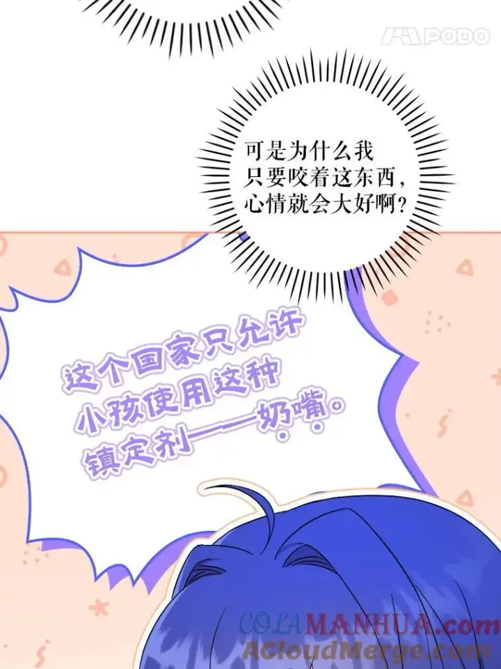 《请给我奶嘴》76.昔闻嘉名图57