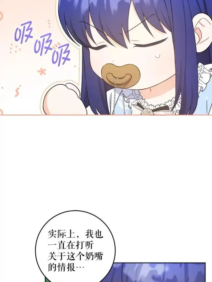 《请给我奶嘴》76.昔闻嘉名图58