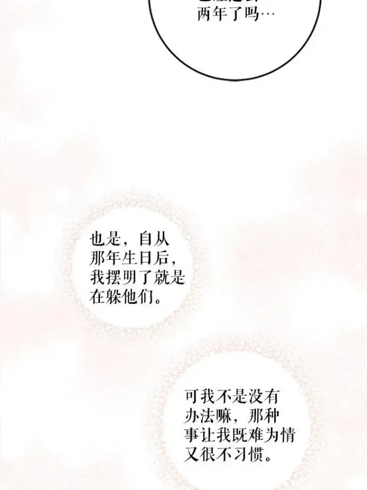 《请给我奶嘴》76.昔闻嘉名图71