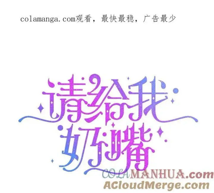 《请给我奶嘴》77.赐福于黑图128