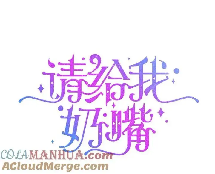 《请给我奶嘴》77.赐福于黑图37