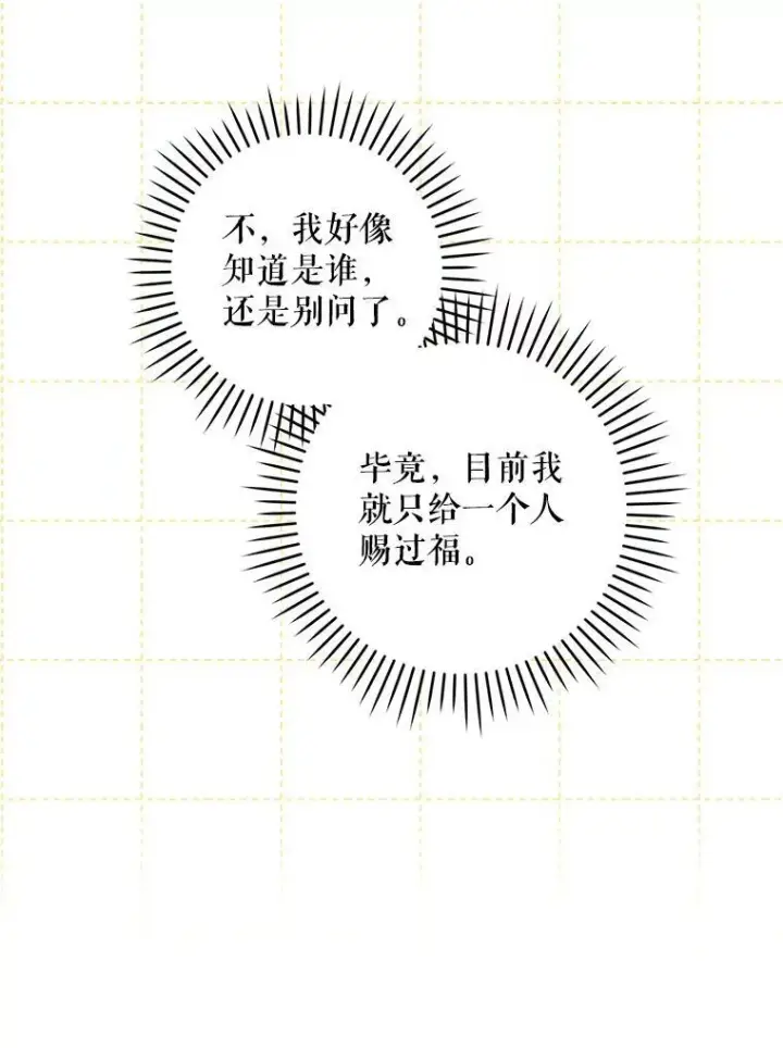 《请给我奶嘴》77.赐福于黑图62