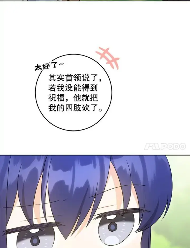 《请给我奶嘴》77.赐福于黑图76