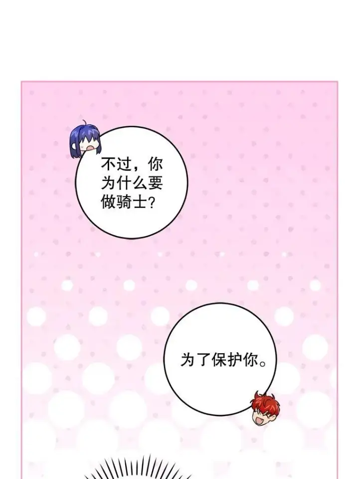 《请给我奶嘴》77.赐福于黑图78