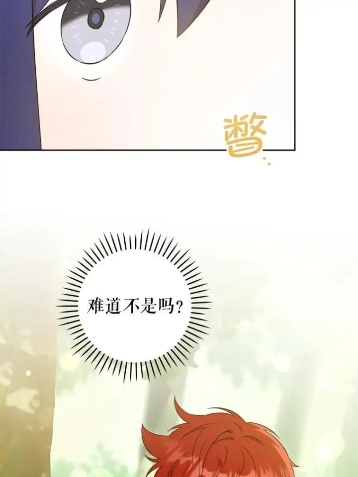《请给我奶嘴》77.赐福于黑图80