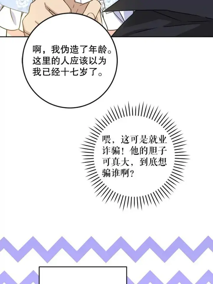 《请给我奶嘴》77.赐福于黑图91