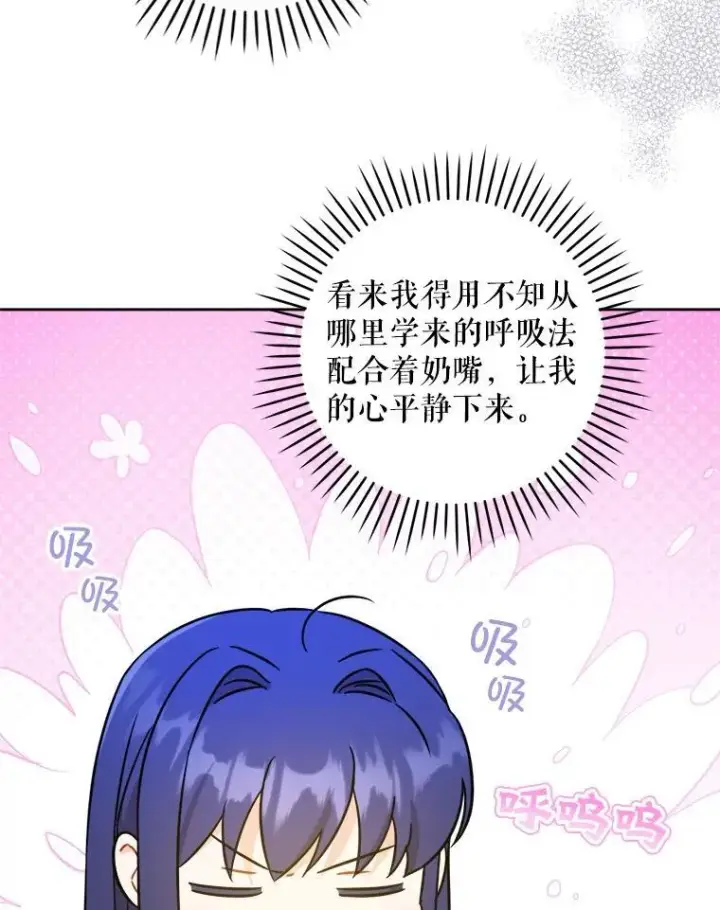 《请给我奶嘴》77.赐福于黑图94