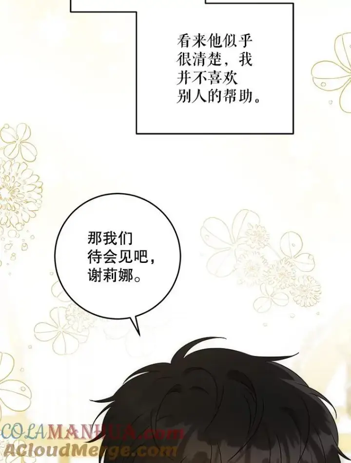 《请给我奶嘴》78.残生凋零图101