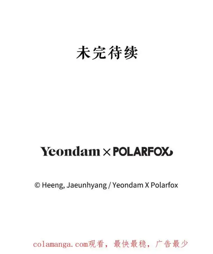 《请给我奶嘴》78.残生凋零图104