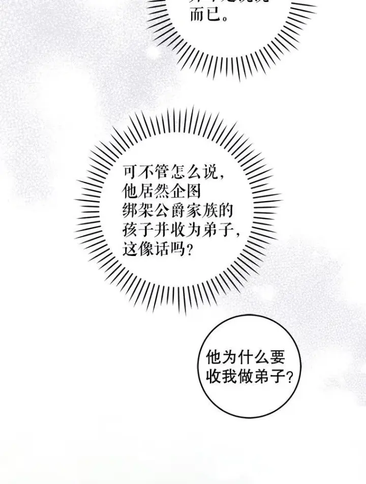 《请给我奶嘴》78.残生凋零图42