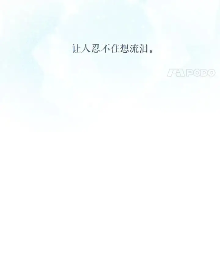 《请给我奶嘴》78.残生凋零图58