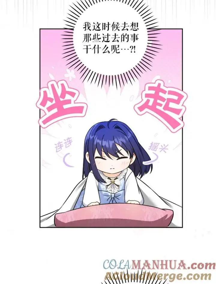 《请给我奶嘴》78.残生凋零图69