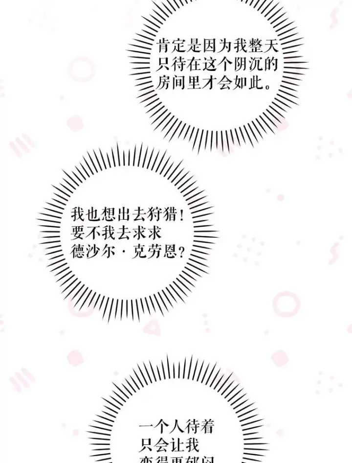 《请给我奶嘴》78.残生凋零图70