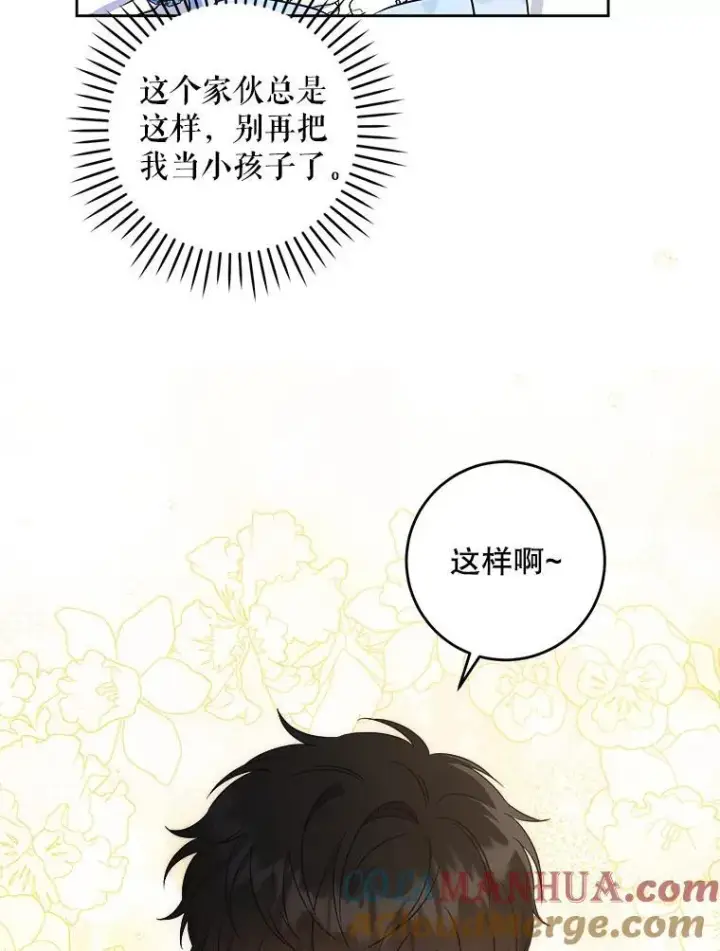 《请给我奶嘴》78.残生凋零图89