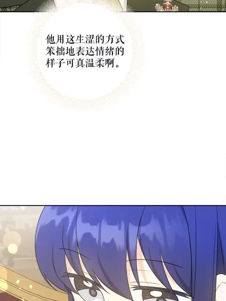 《请给我奶嘴》79.骨肉至亲（本季完）图104