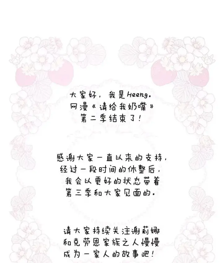 《请给我奶嘴》79.骨肉至亲（本季完）图114