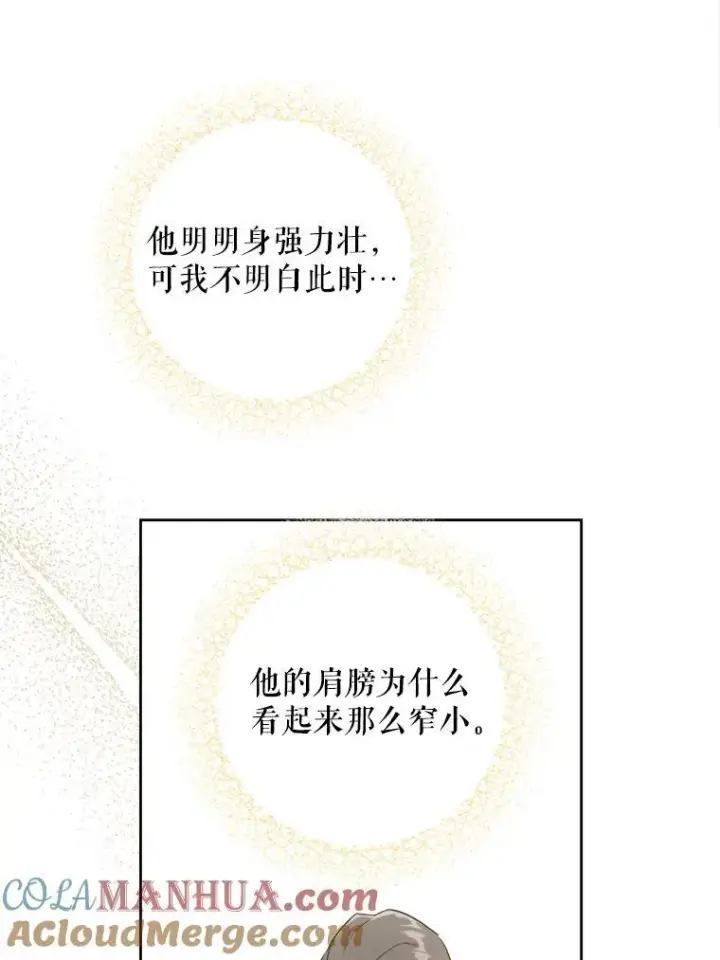 《请给我奶嘴》79.骨肉至亲（本季完）图45